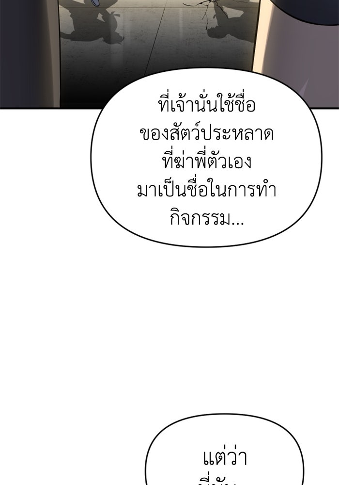 อดีตบอสหอคอย - หน้า 162