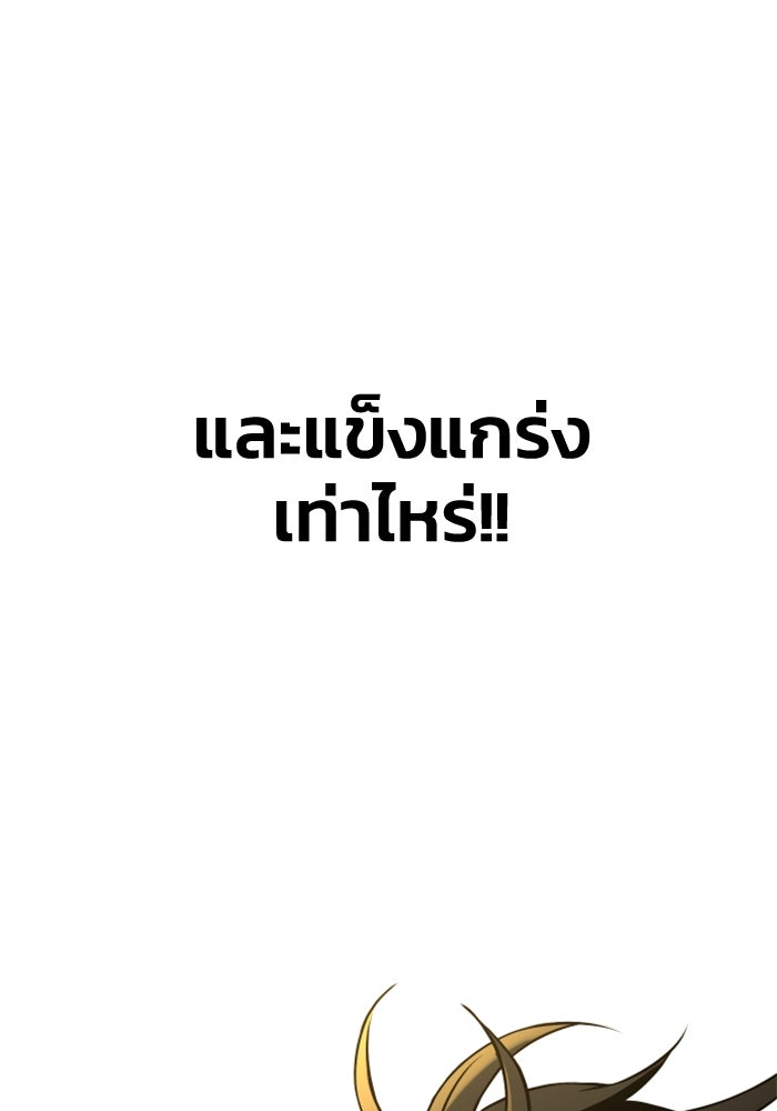 อดีตบอสหอคอย - หน้า 183