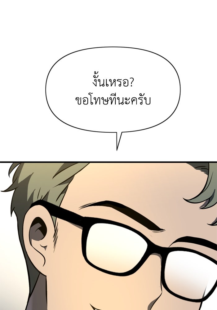 อดีตบอสหอคอย - หน้า 19