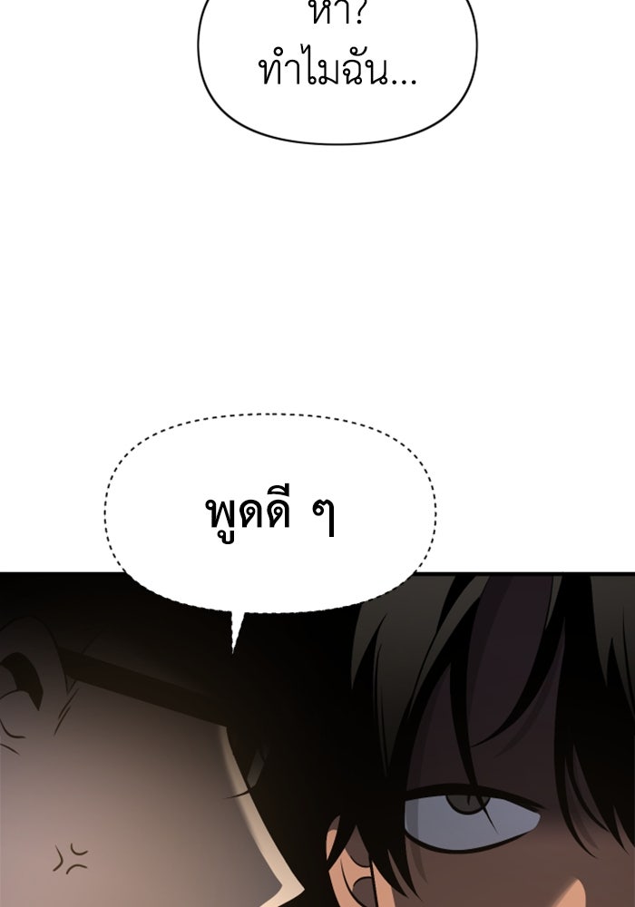 อดีตบอสหอคอย - หน้า 22