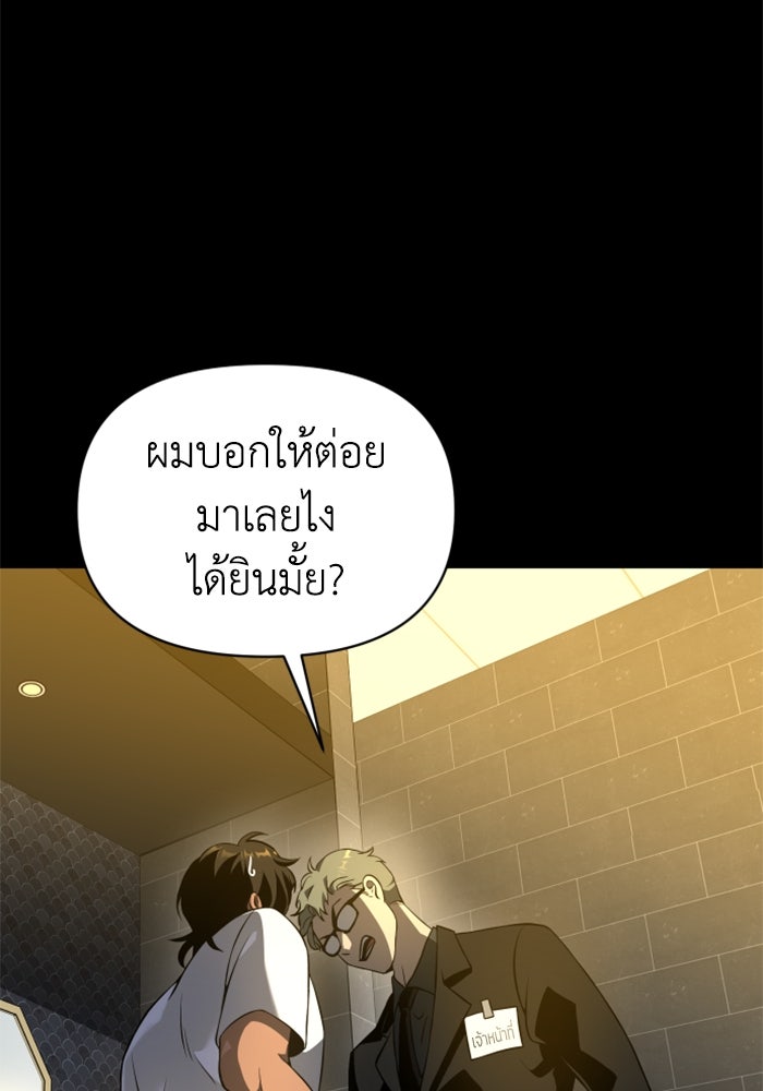 อดีตบอสหอคอย - หน้า 35