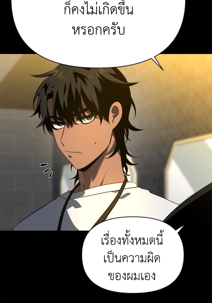 อดีตบอสหอคอย - หน้า 37
