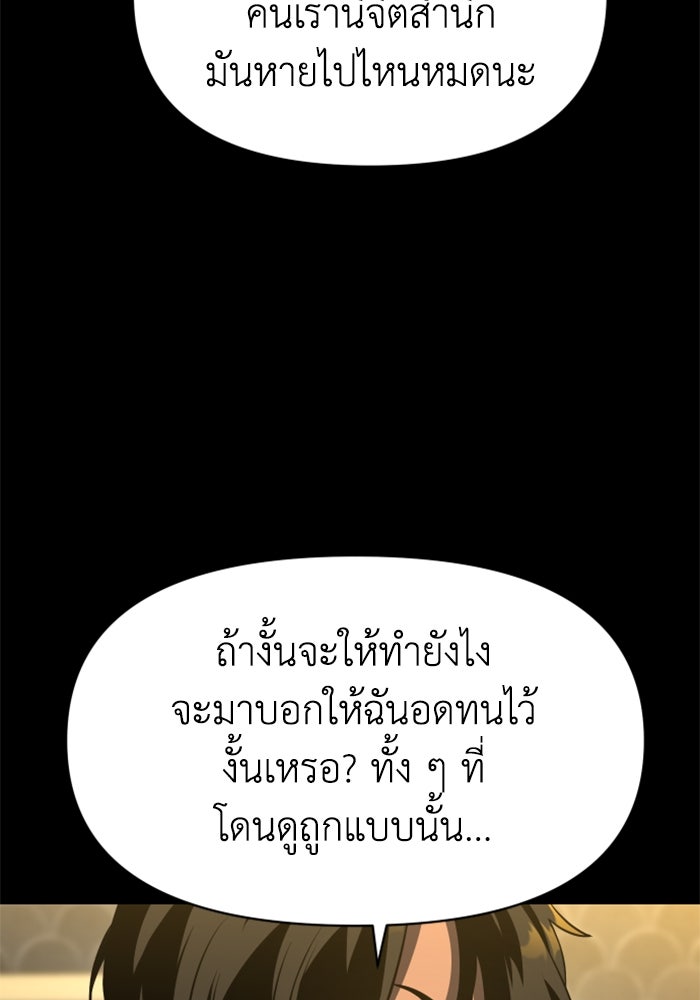 อดีตบอสหอคอย - หน้า 41