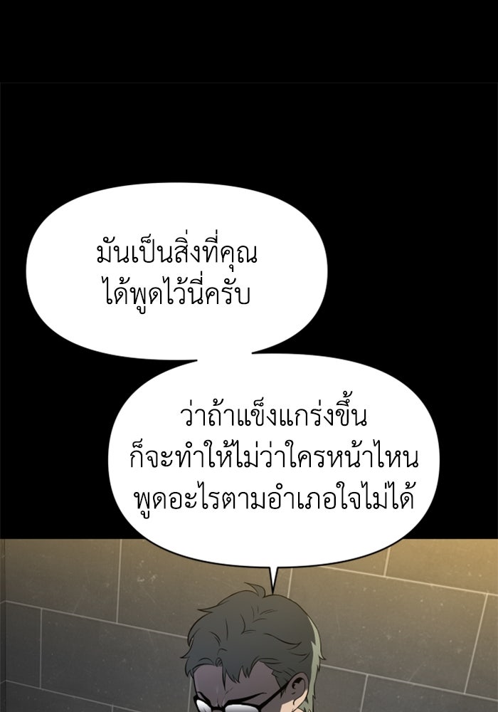 อดีตบอสหอคอย - หน้า 44