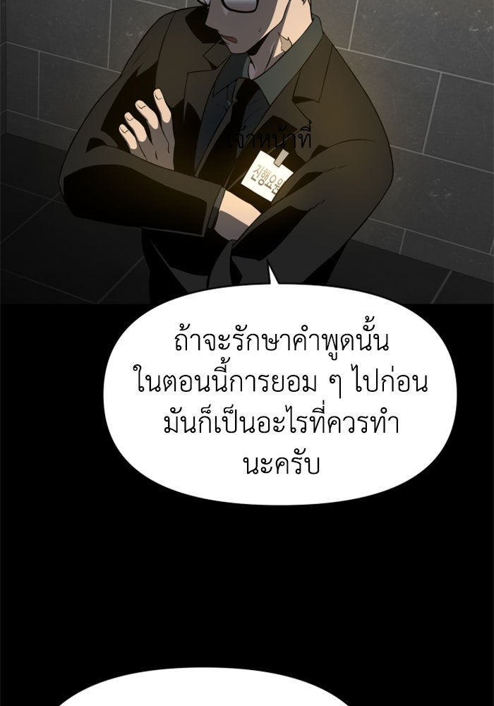 อดีตบอสหอคอย - หน้า 45
