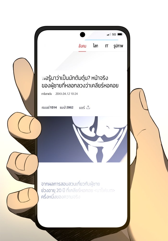 อดีตบอสหอคอย - หน้า 48