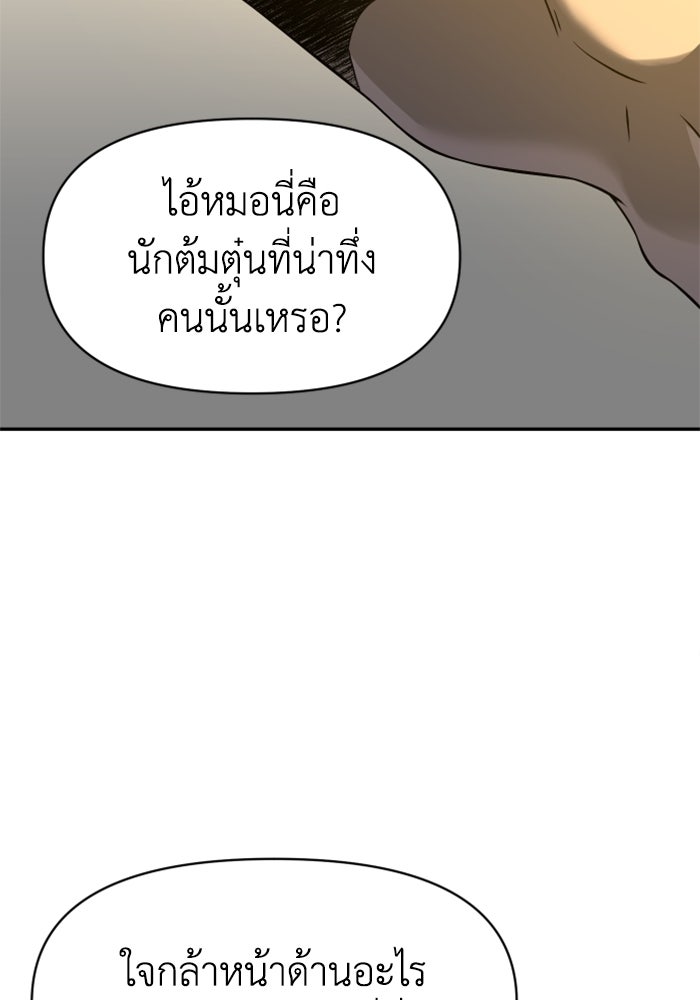 อดีตบอสหอคอย - หน้า 49