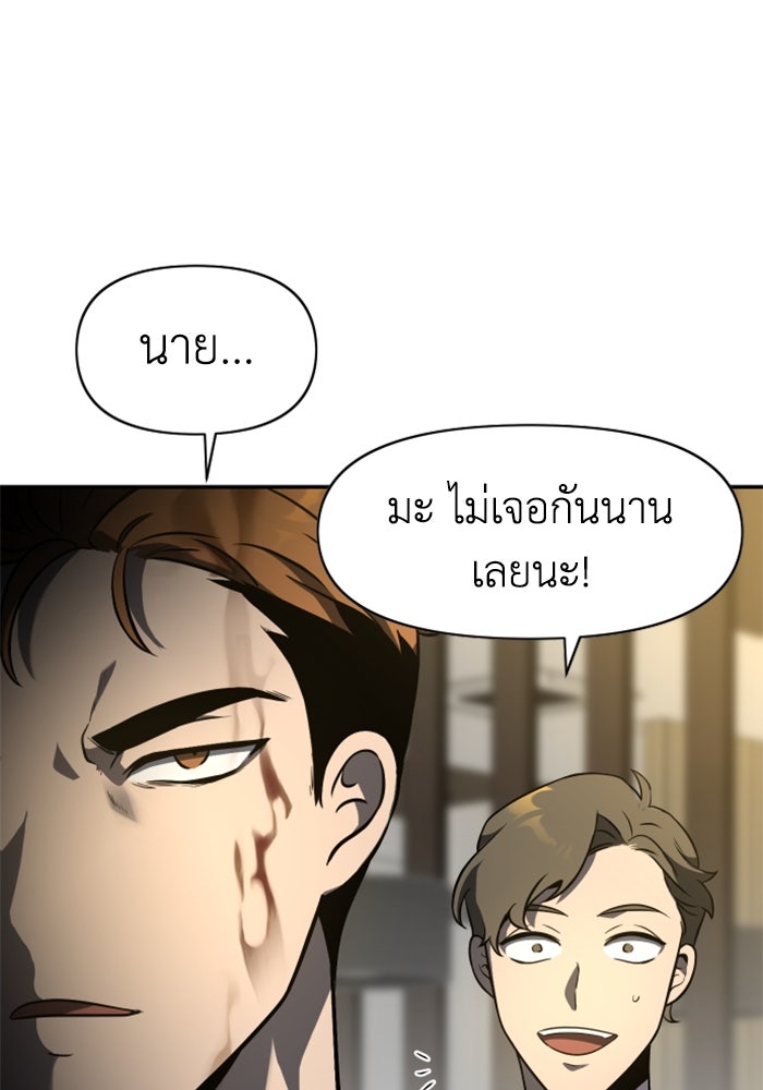 อดีตบอสหอคอย - หน้า 5