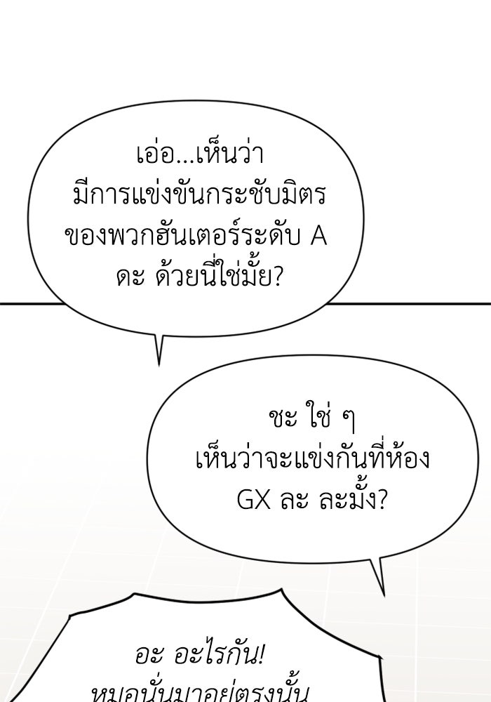 อดีตบอสหอคอย - หน้า 58