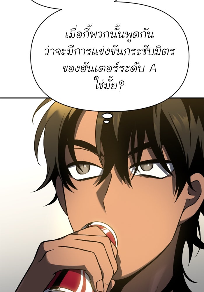 อดีตบอสหอคอย - หน้า 65