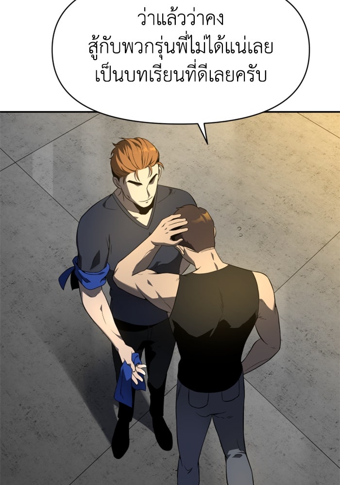 อดีตบอสหอคอย - หน้า 73