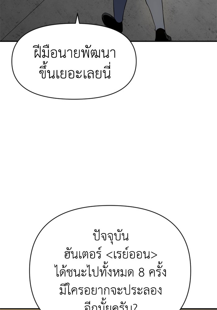 อดีตบอสหอคอย - หน้า 74