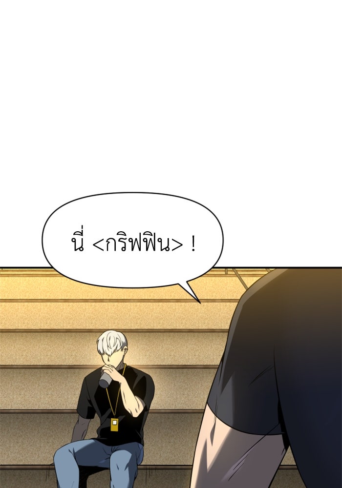 อดีตบอสหอคอย - หน้า 77