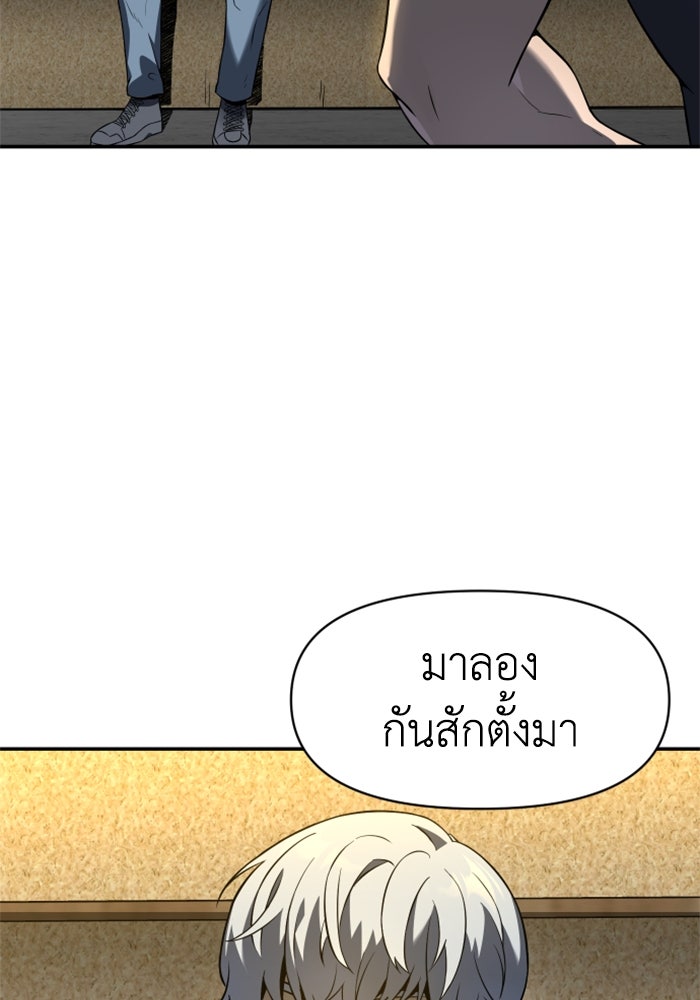 อดีตบอสหอคอย - หน้า 78
