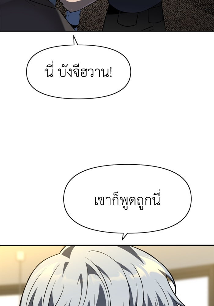 อดีตบอสหอคอย - หน้า 8