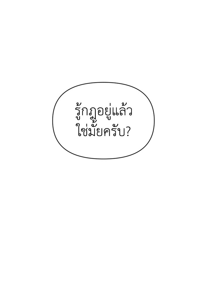 อดีตบอสหอคอย - หน้า 80