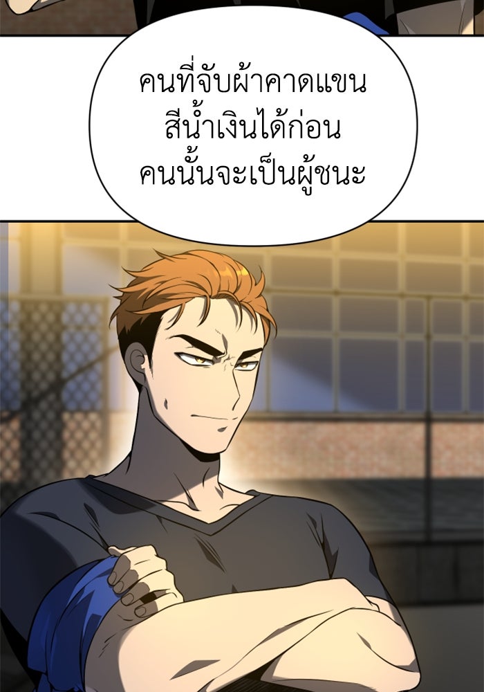 อดีตบอสหอคอย - หน้า 82