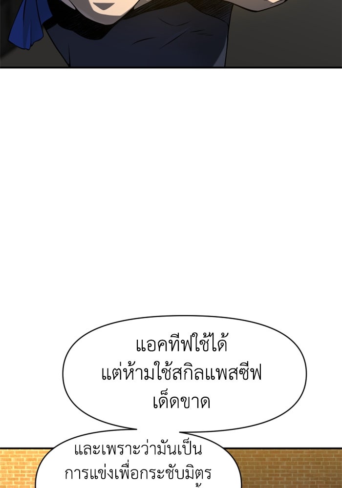 อดีตบอสหอคอย - หน้า 83