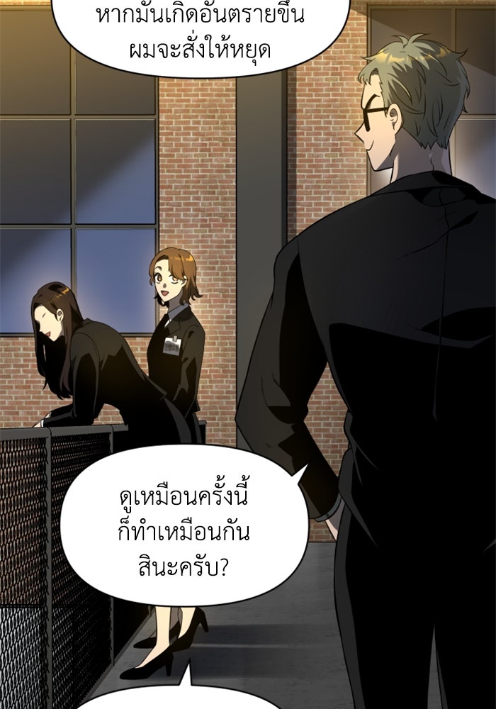 อดีตบอสหอคอย - หน้า 84
