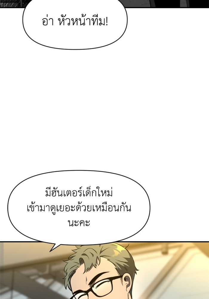 อดีตบอสหอคอย - หน้า 85