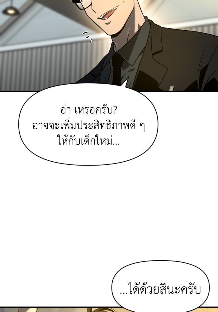อดีตบอสหอคอย - หน้า 86