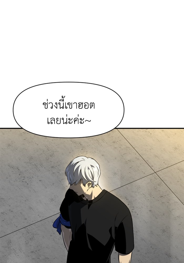 อดีตบอสหอคอย - หน้า 89