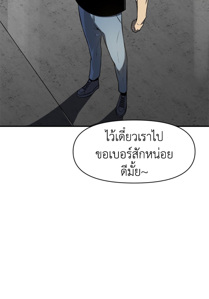 อดีตบอสหอคอย - หน้า 90