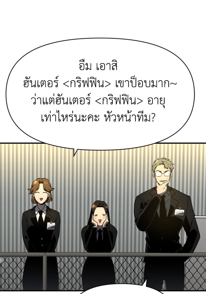 อดีตบอสหอคอย - หน้า 92