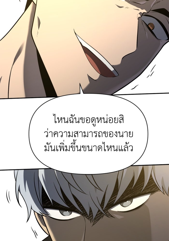 อดีตบอสหอคอย - หน้า 98