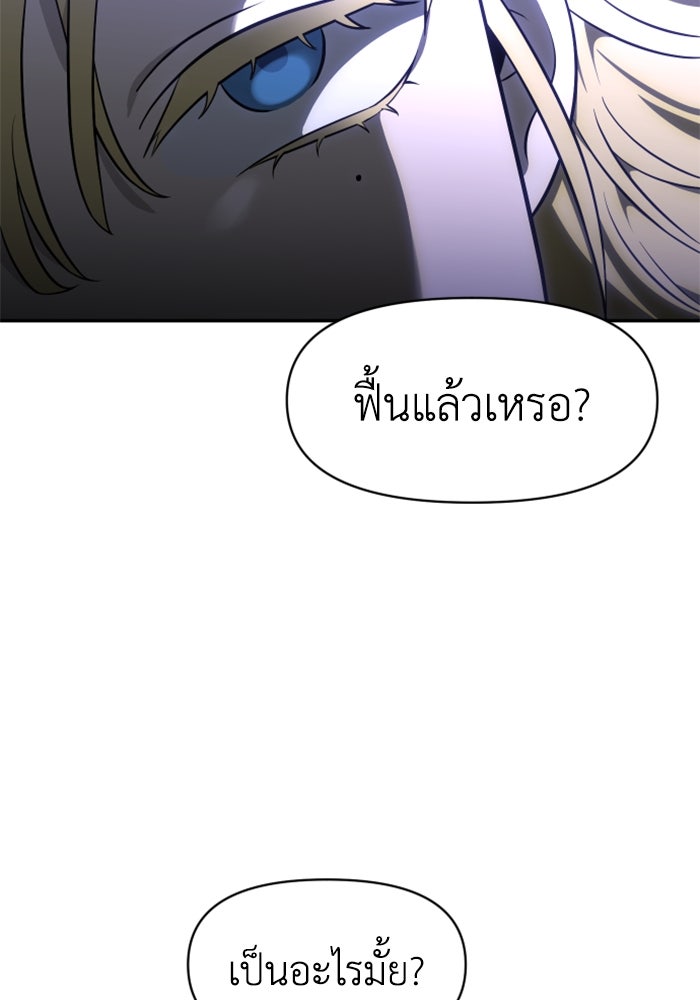 อดีตบอสหอคอย - หน้า 136