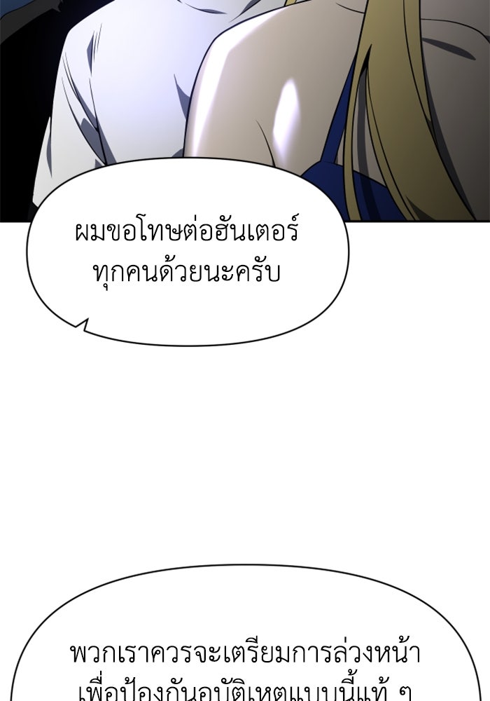 อดีตบอสหอคอย - หน้า 147