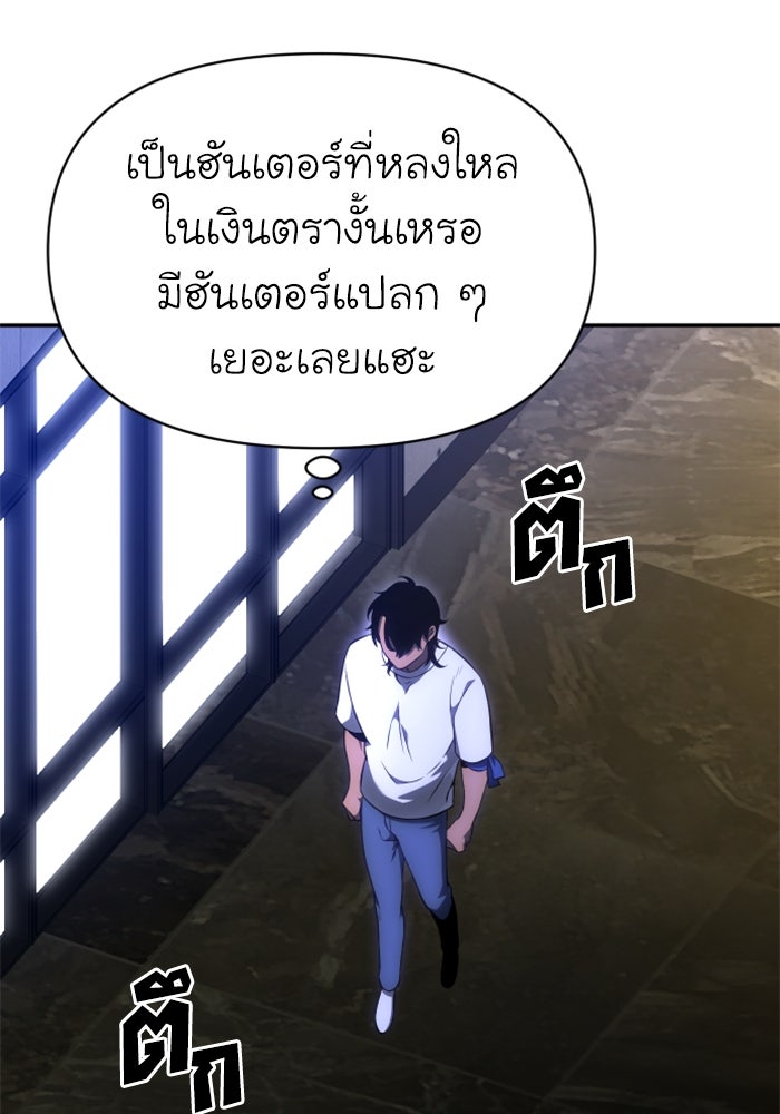 อดีตบอสหอคอย - หน้า 152