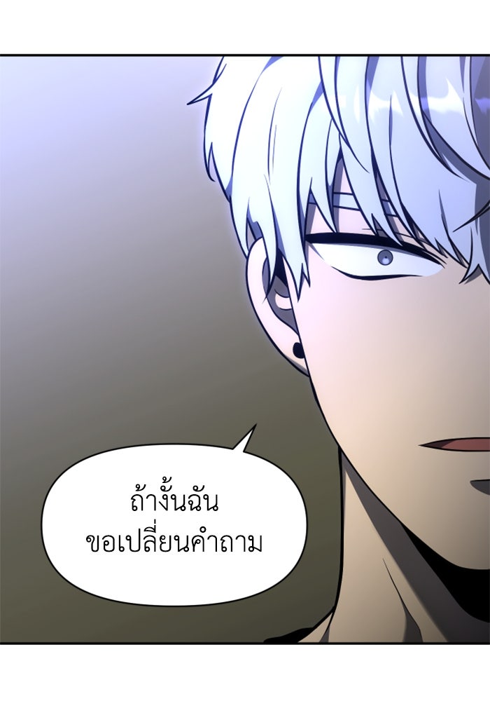 อดีตบอสหอคอย - หน้า 191