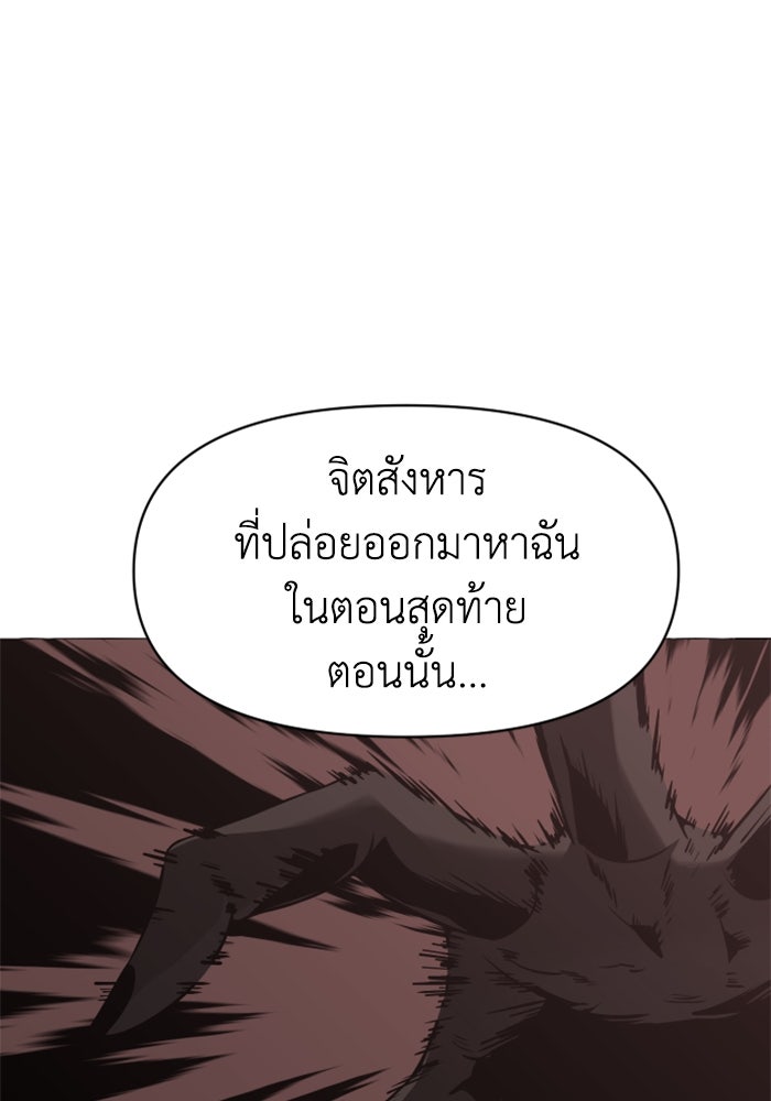อดีตบอสหอคอย - หน้า 192