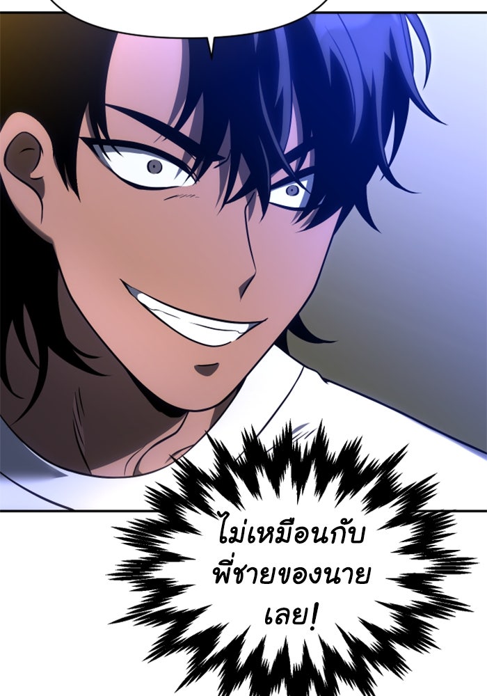 อดีตบอสหอคอย - หน้า 205