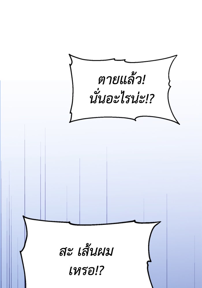 อดีตบอสหอคอย - หน้า 21