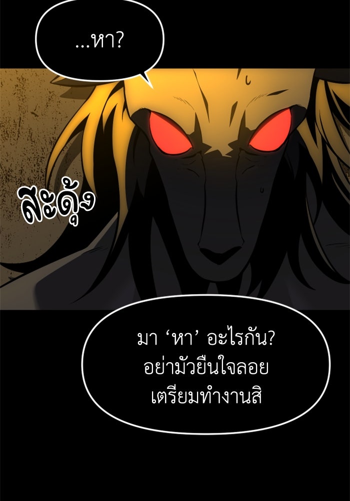 อดีตบอสหอคอย - หน้า 29