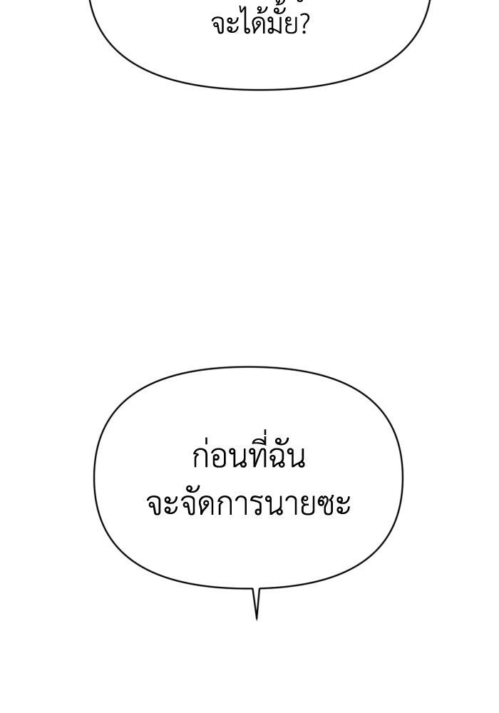 อดีตบอสหอคอย - หน้า 44