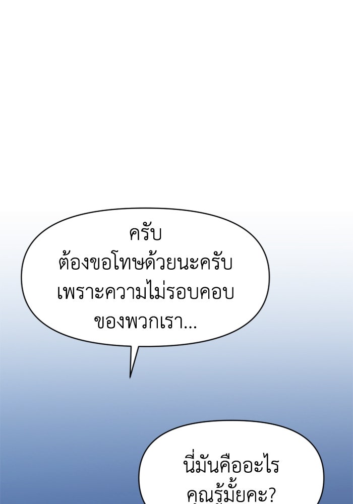 อดีตบอสหอคอย - หน้า 64