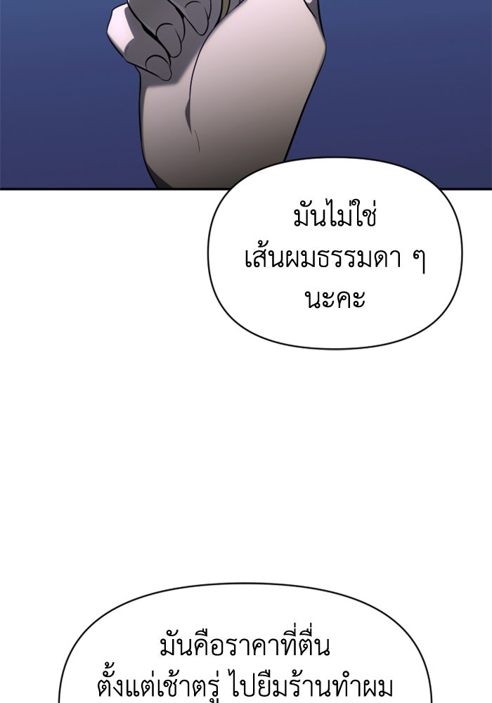 อดีตบอสหอคอย - หน้า 67