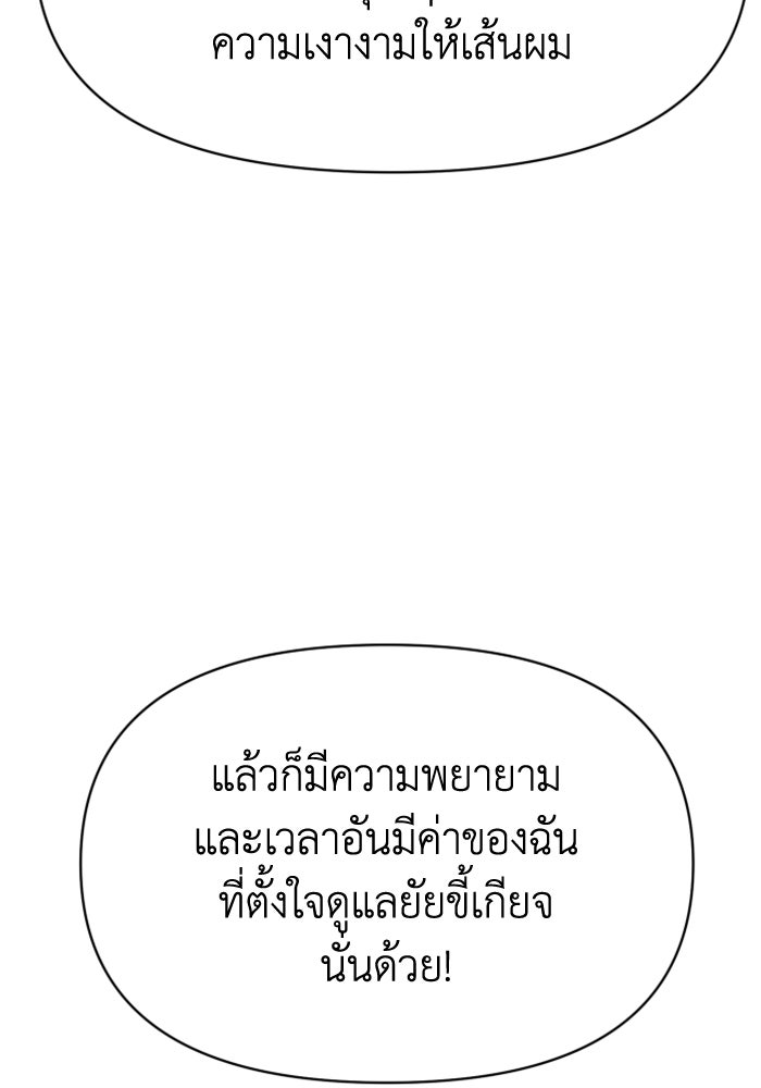 อดีตบอสหอคอย - หน้า 69