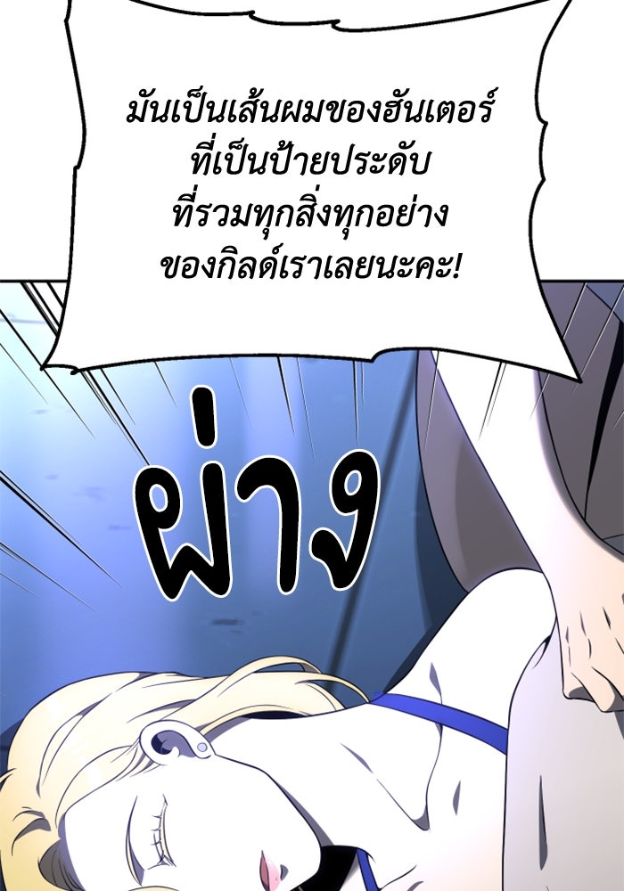 อดีตบอสหอคอย - หน้า 72