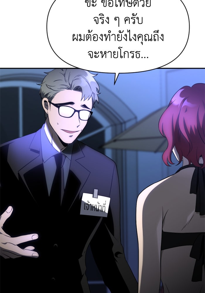 อดีตบอสหอคอย - หน้า 75