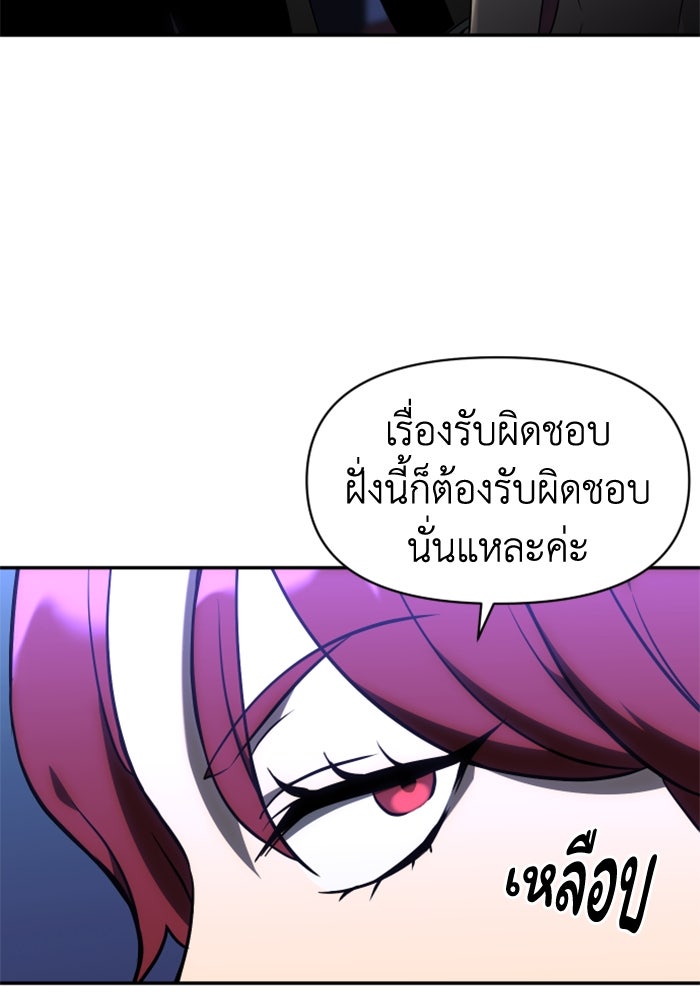 อดีตบอสหอคอย - หน้า 76