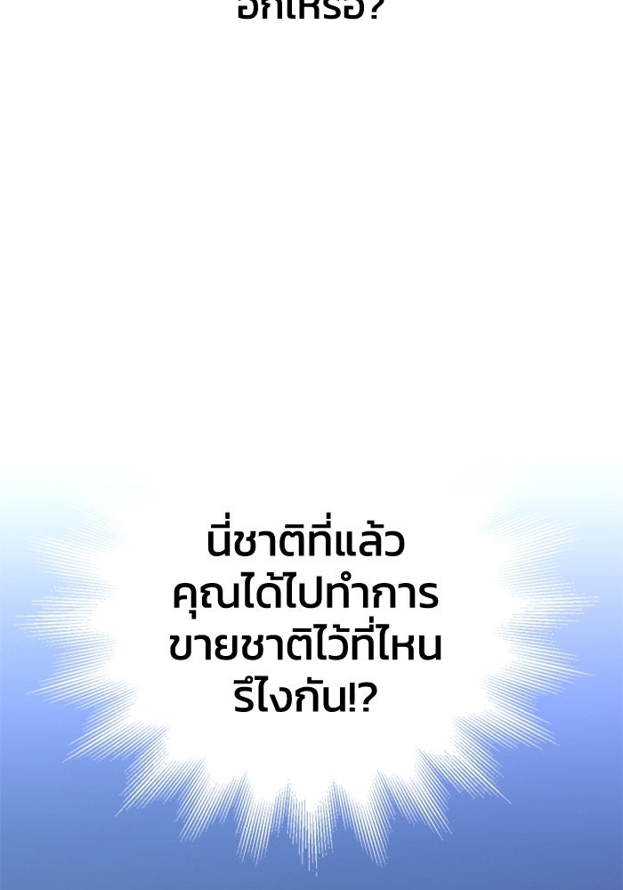 อดีตบอสหอคอย - หน้า 82
