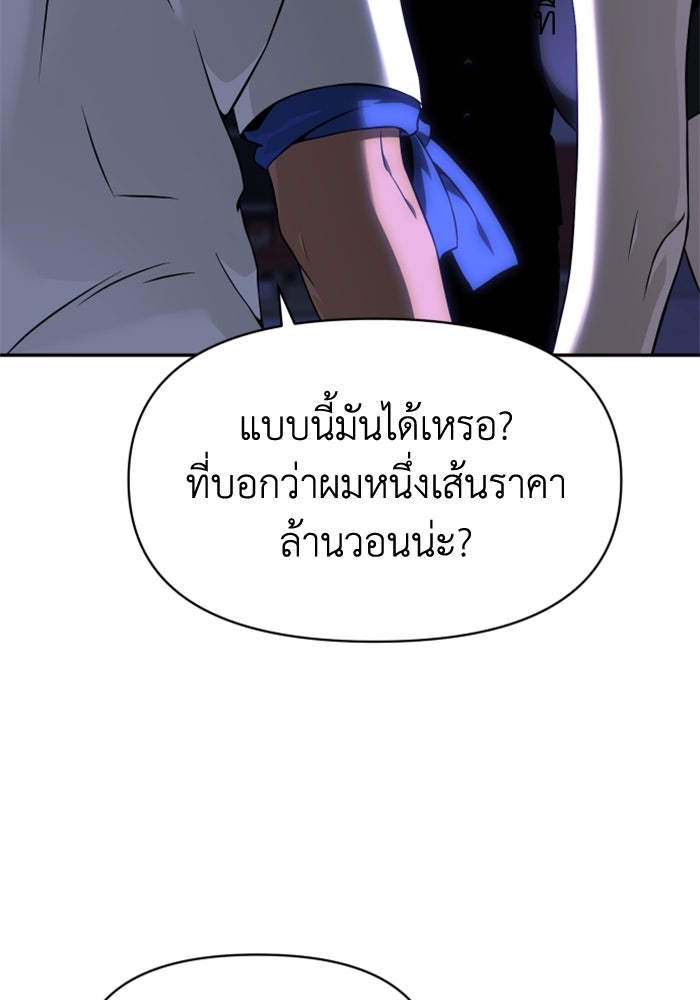 อดีตบอสหอคอย - หน้า 84
