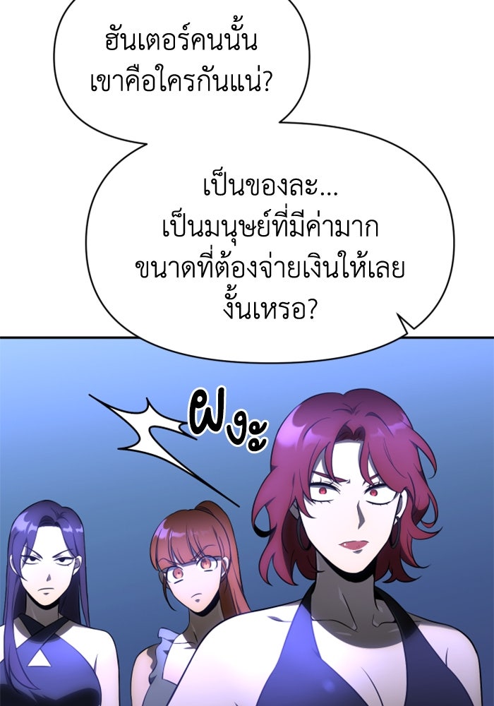 อดีตบอสหอคอย - หน้า 85
