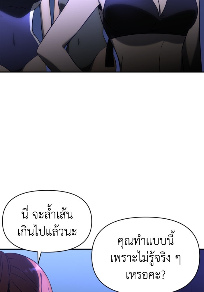 อดีตบอสหอคอย - หน้า 86