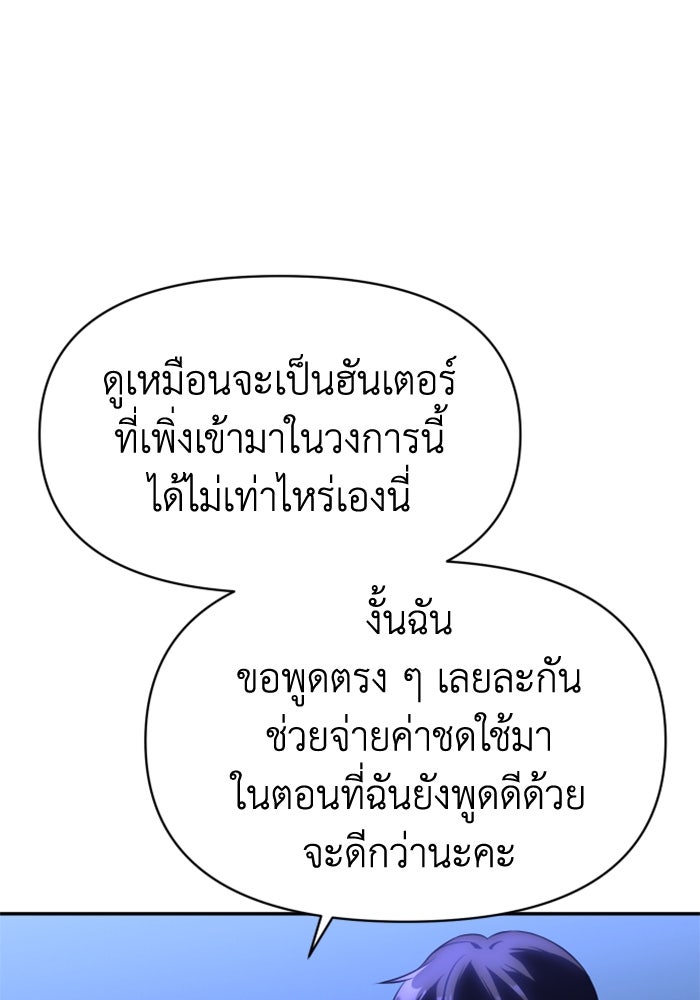 อดีตบอสหอคอย - หน้า 95