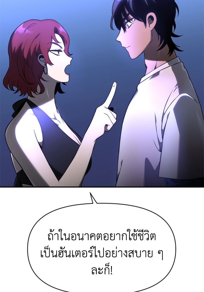 อดีตบอสหอคอย - หน้า 96